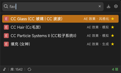 输入 fav: 列出全部收藏条目,行尾金色 ★ 表示已收藏