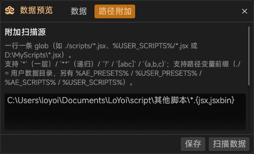 路径附加页:在输入框中一行填写一条 glob 规则,上方是语法提示